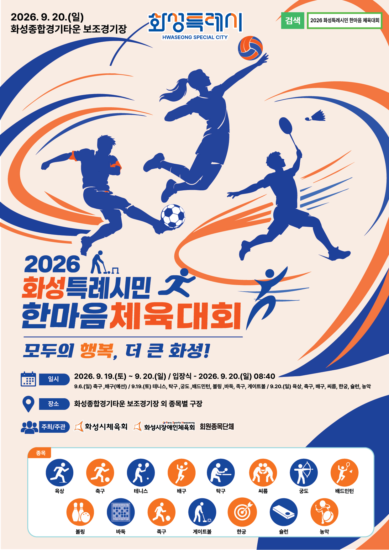 2026 ȭ��Ư�ʽù� �Ѹ���ü����ȸ